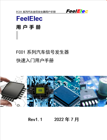 FC01说明书-user1